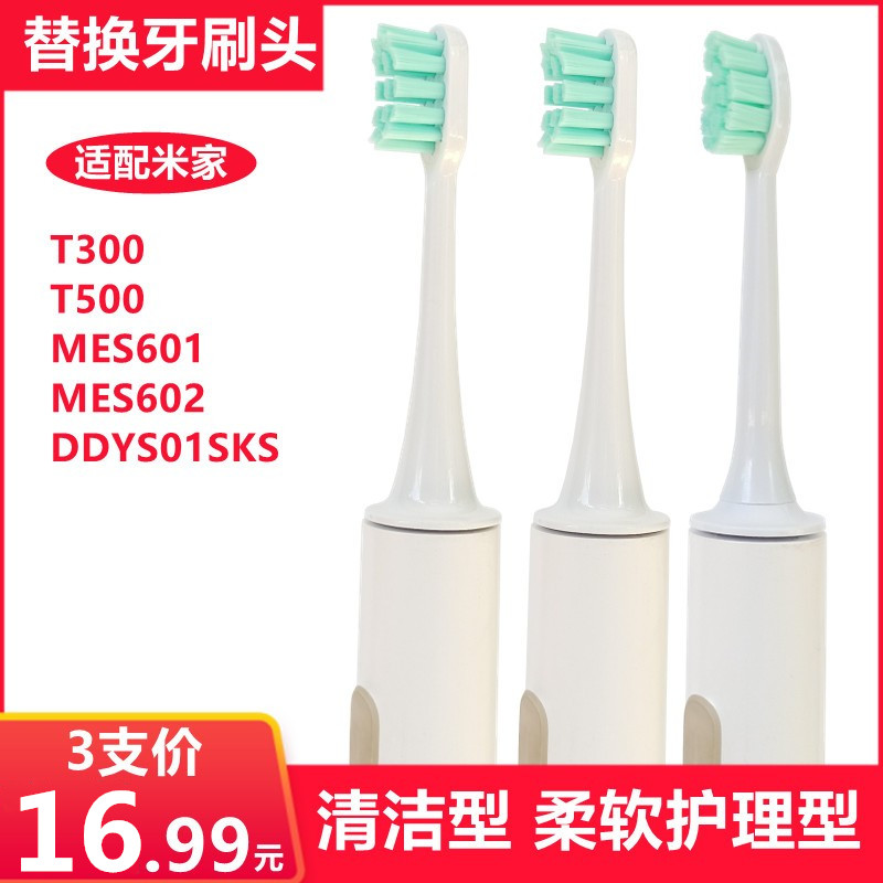 适配小米T300/500米家MES601/602电动牙刷DDYST01SKS替换牙刷头