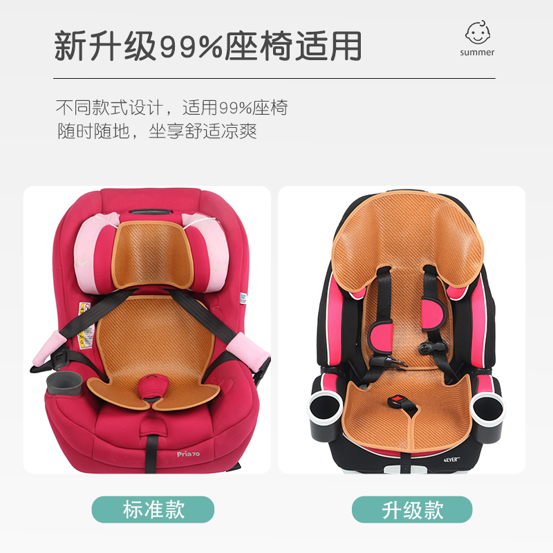 安全座椅凉席垫儿童车载汽车冰丝婴儿推车坐垫宝宝椅凉垫通用夏季