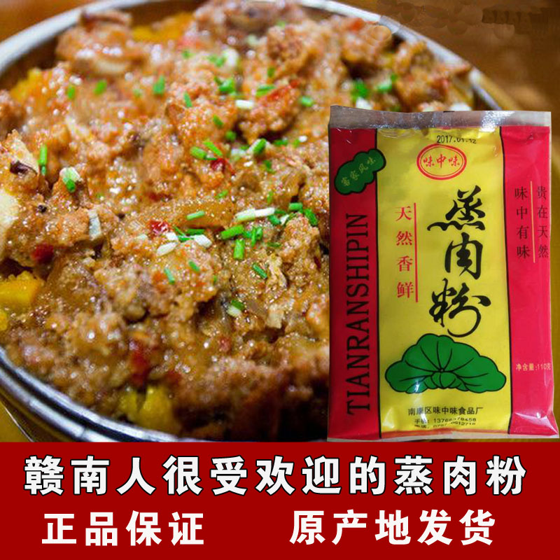 蒸肉米粉家用商用江西赣州南康味中味荷叶五香蒸排骨牛肉猪肉调料
