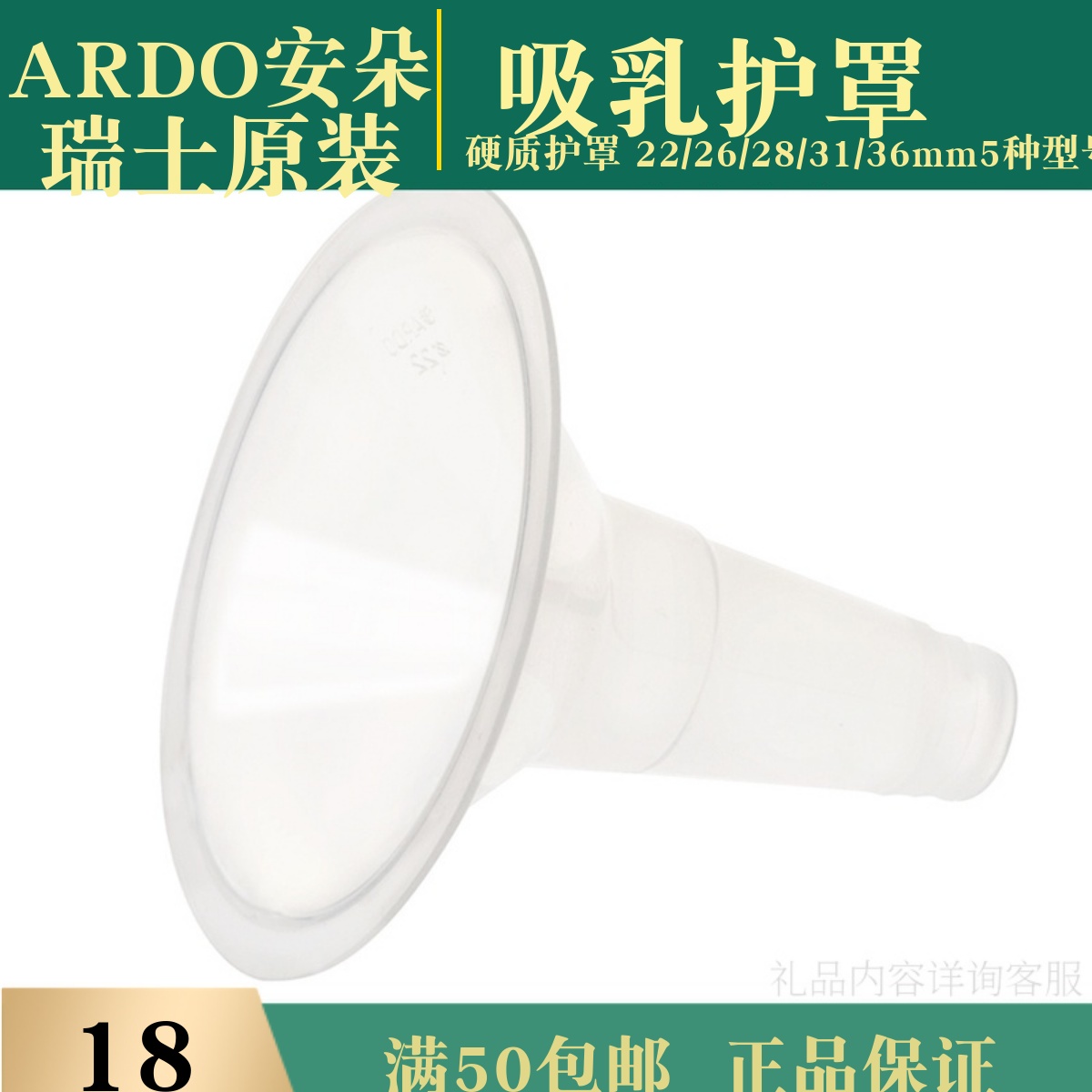 瑞士安朵电动手动吸奶器原装配件 硬吸乳罩杯喇叭罩口护罩22 28mm