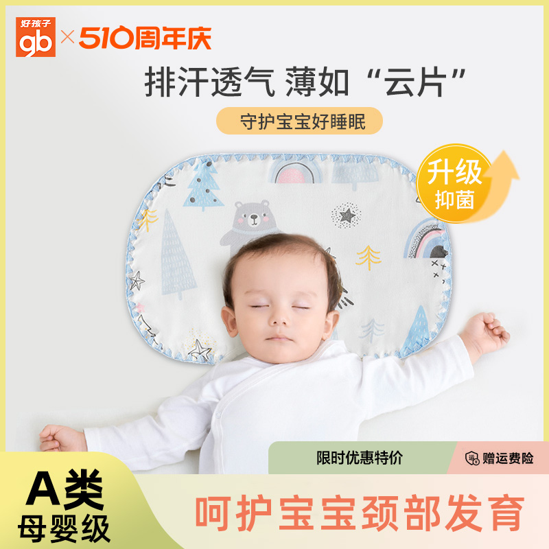 GB好孩子新生儿婴儿枕头0一1岁云片枕儿童纱布防吐奶宝宝枕头拍嗝