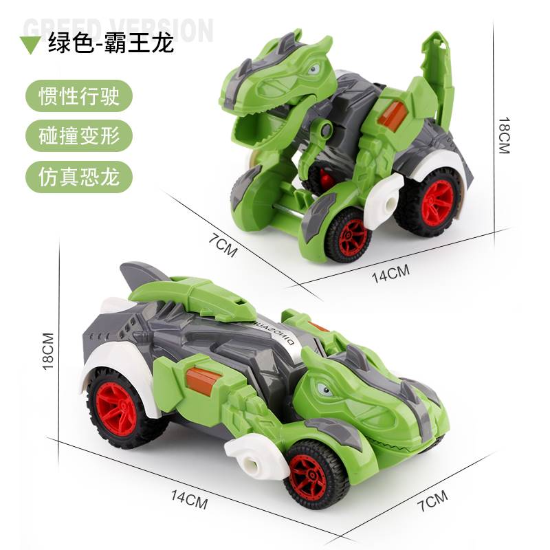惯性变形a恐龙车霸王龙碰撞汽车人金刚男孩机器人儿童男童玩具
