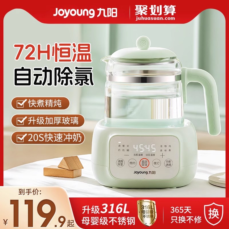 九阳调奶器恒温热水壶婴儿冲奶烧水智能自动保温泡奶机温奶器Q572