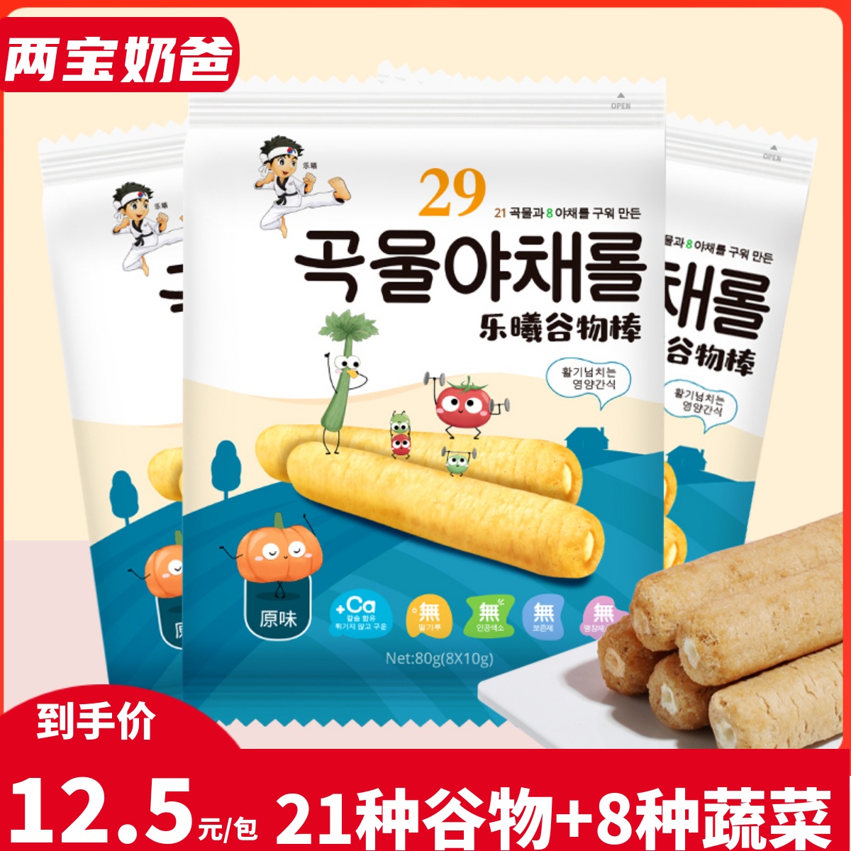 韩国乐曦谷物棒五谷奶酪手指夹心米饼干磨牙儿童宝宝零食膳食纤维