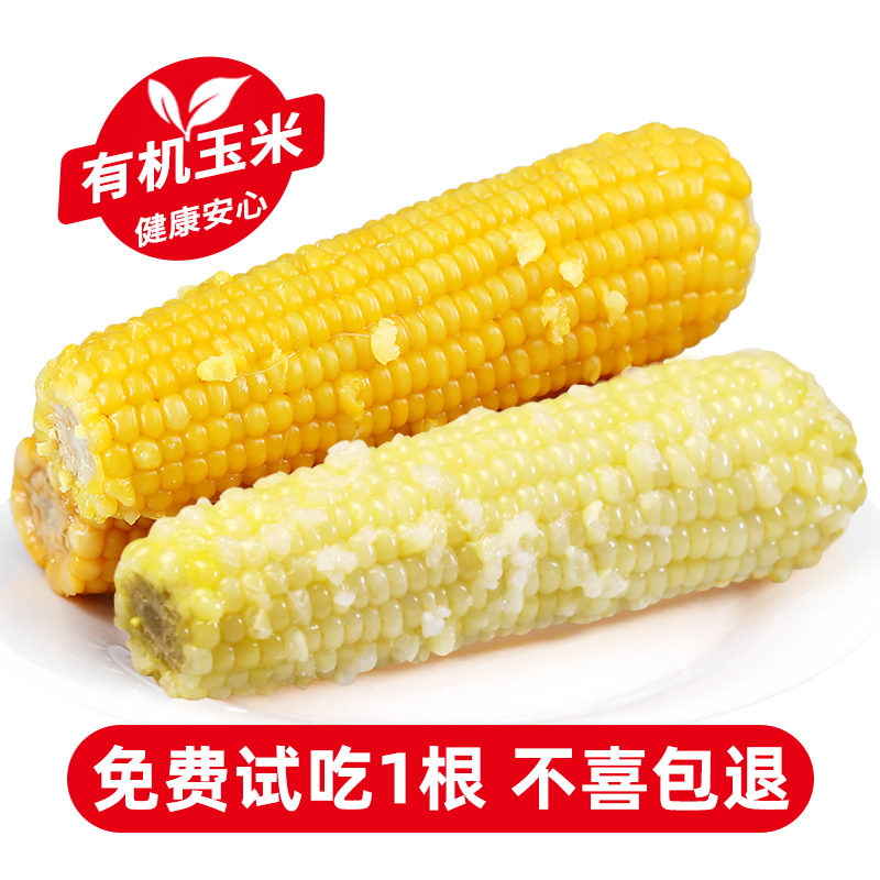 谷美优品新鲜白糯玉米非东北肥真空装减加热即食黄黏有机玉米代餐