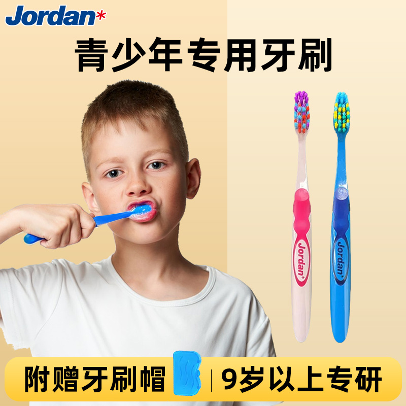 挪威Jordan儿童软毛牙刷青少年专用小学生换牙期3-6-12岁以上护齿