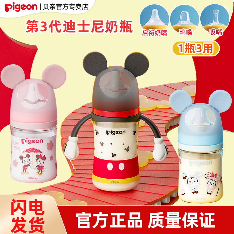 【官方专卖店】贝亲婴儿宽口径PPSU奶瓶新生宝宝卡通玻璃吸管奶瓶