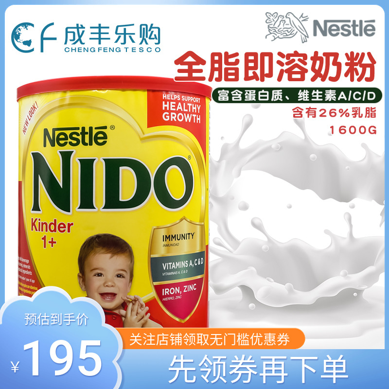 美国Nestle雀巢NIDO KINDER 1岁+宝宝婴幼儿全脂即溶奶粉1600g