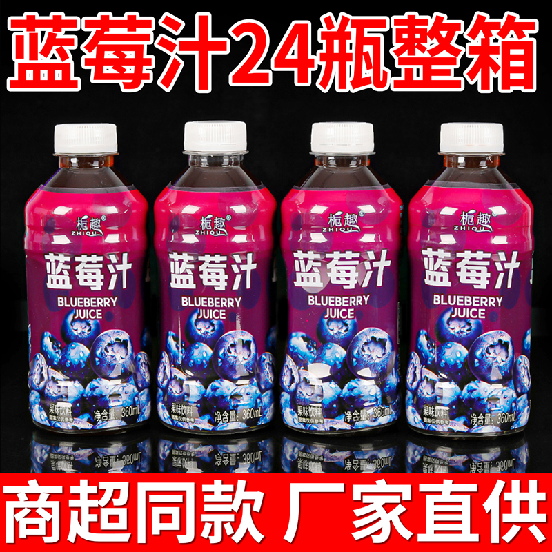 整箱24瓶正宗蓝莓汁低糖蓝莓味果汁饮品商超同款学生常备特价小瓶