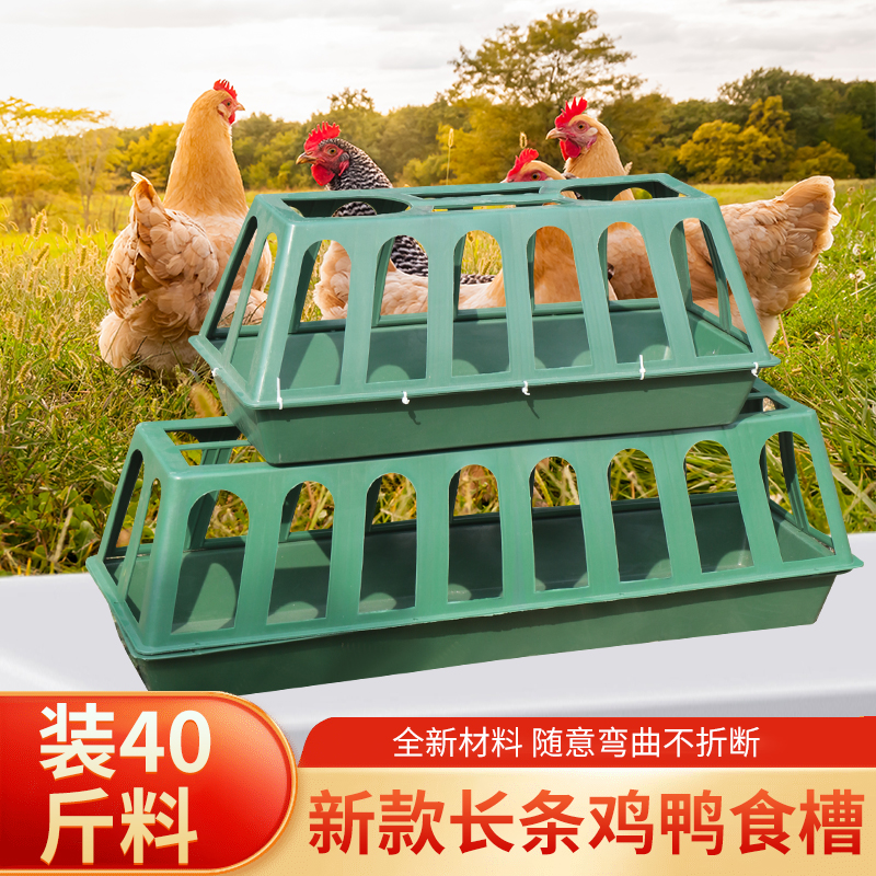 鸡食槽长方形自动喂食器鸡饲料盒鸡鸭鹅料槽盆投喂器防撒喂鸡神器
