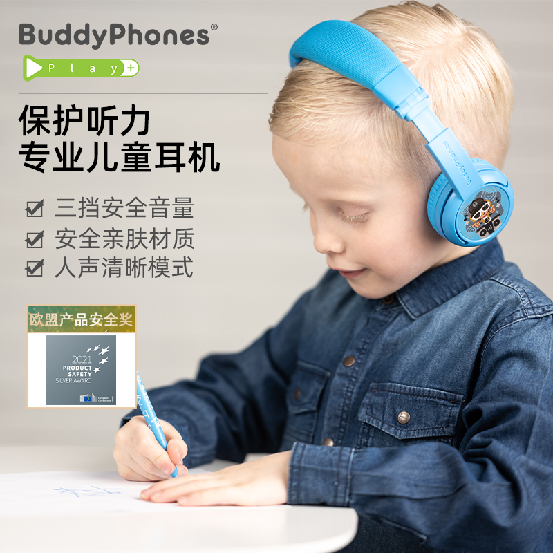 BuddyPhones儿童蓝牙耳机Play+蓝牙隔音头戴式无线男女学生网课