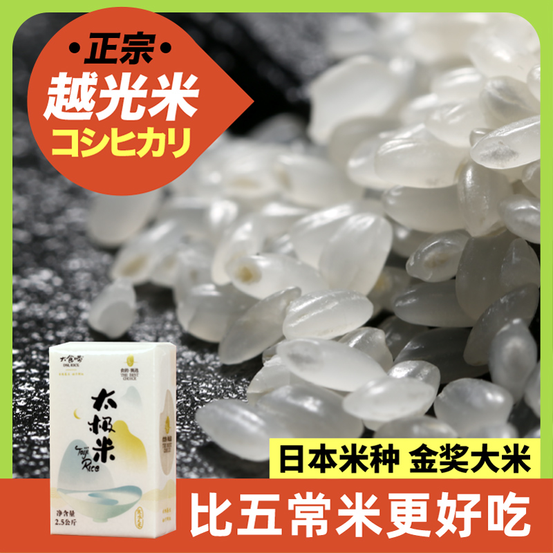 2023新米大食唠日本大米5kg越光米寿司米珍珠粳10斤东北新 太极米