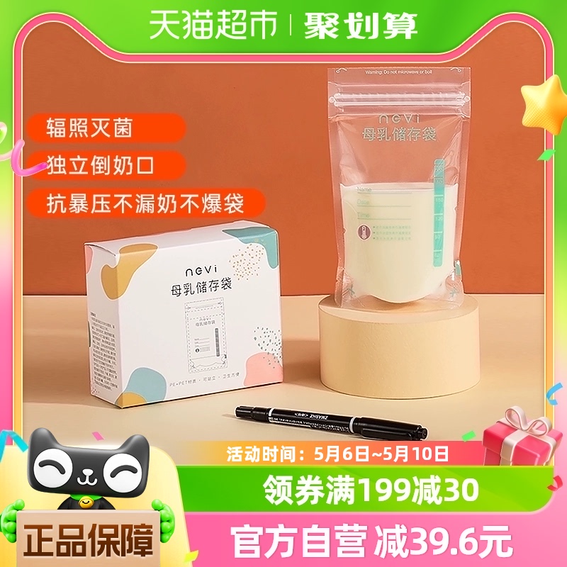 新贝储奶袋婴儿母乳保鲜袋200ml便携一次性存奶袋冷冻180片9138