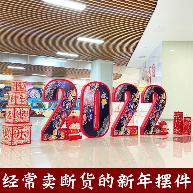 开业迎年商场dp点布置装饰摆件立体字迎新2022新年立体字迎宾道具