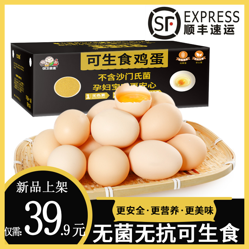 保卫蛋蛋可生食30枚无菌鸡蛋无抗无色素日料店30枚温泉蛋溏心蛋