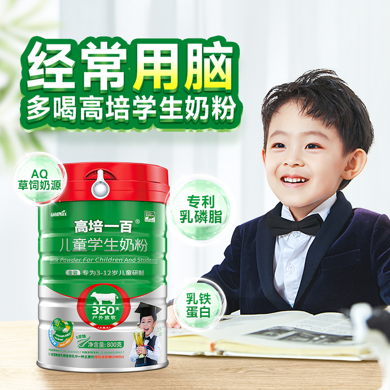 高培一百儿童学生草饲奶粉3-12岁DHA乳磷脂成长营养智力800g*1罐