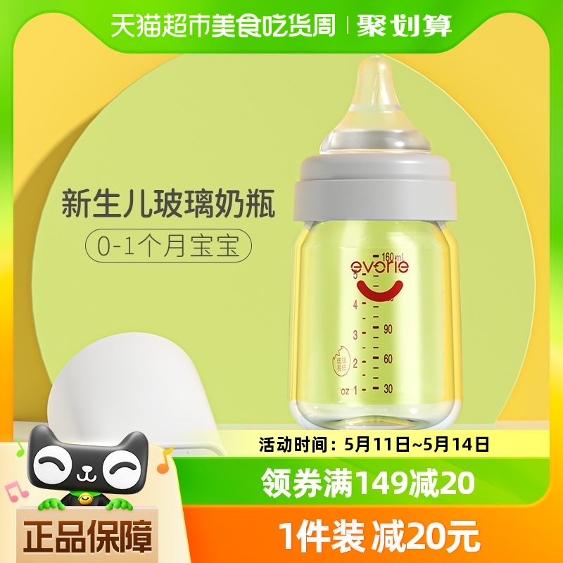 爱得利奶瓶新生婴儿玻璃奶瓶160mlSS孔奶嘴0-1个月初生宝宝防胀气