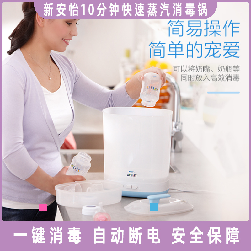 新安怡奶瓶消毒器电热蒸汽消毒锅婴儿奶瓶用品灭菌SCF922