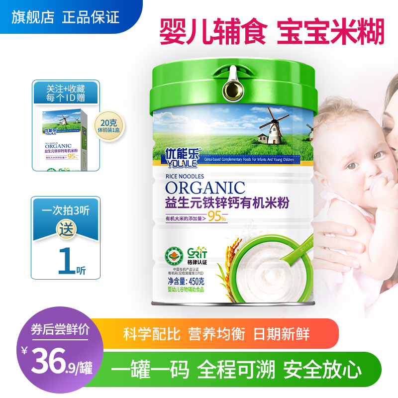 优能乐有机米粉婴儿辅食原味宝宝米糊强化铁锌钙营养米粉6-36个月