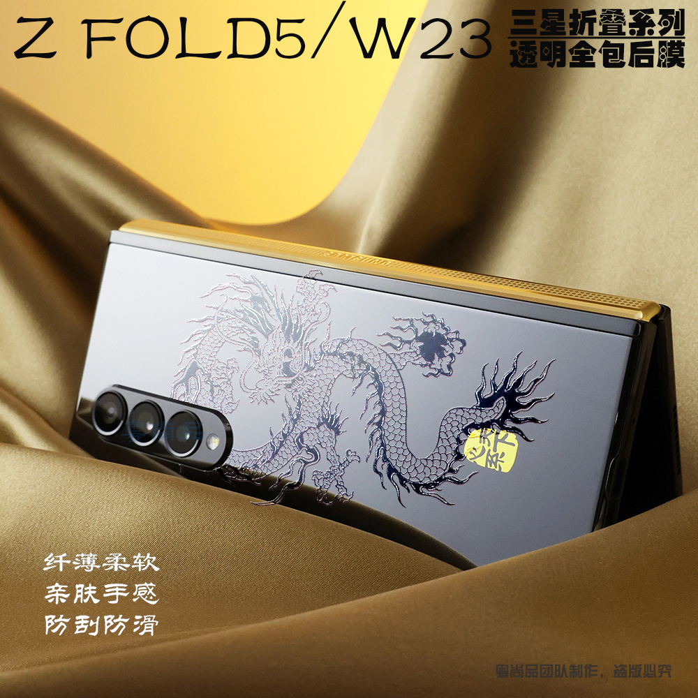 【年货节特惠】适用于三星W24透明全包后膜Z Fold5防指纹边框膜W23透明超薄中轴膜