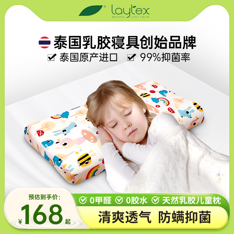 laytex泰国进口天然儿童乳胶枕头3-8岁防螨透气抑菌学生小孩定型