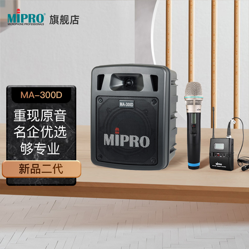 mipro咪宝MA300D二代户外移动音响无线扩音器蓝牙手提音箱带话筒