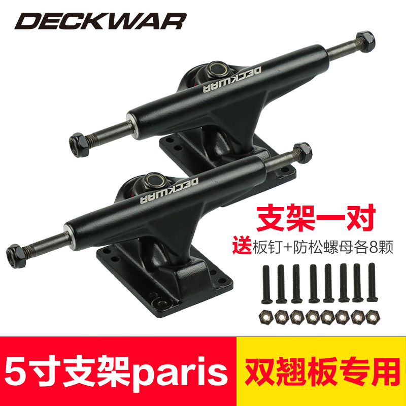 DECKWAR专业滑板支架刷街双翘板5英寸支架2个滑板桥滑板配件套装