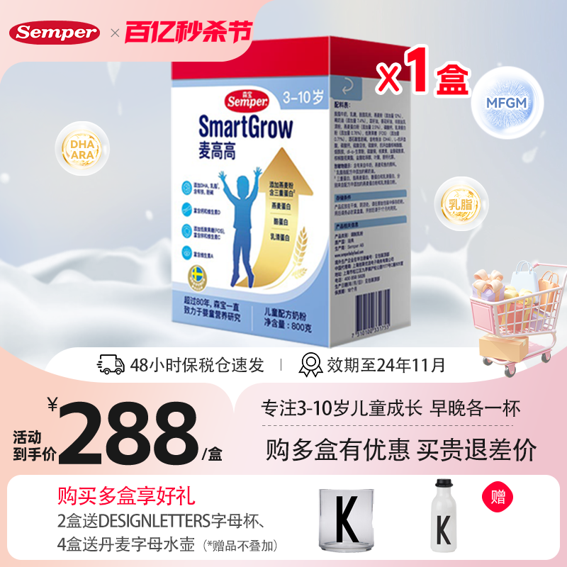 【24年11月】Semper森宝麦高高儿童成长奶粉3-10岁燕麦奶3重蛋白