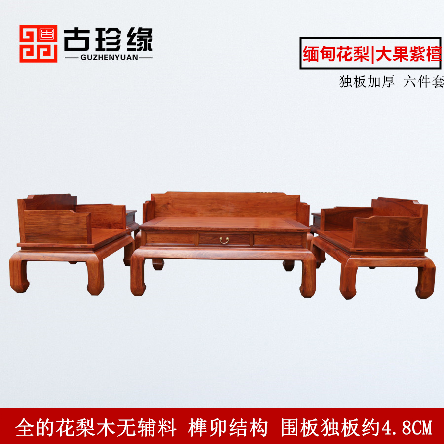 古珍缘 缅甸花梨木沙发六件套中式红木客厅罗汉光面沙发实木大板