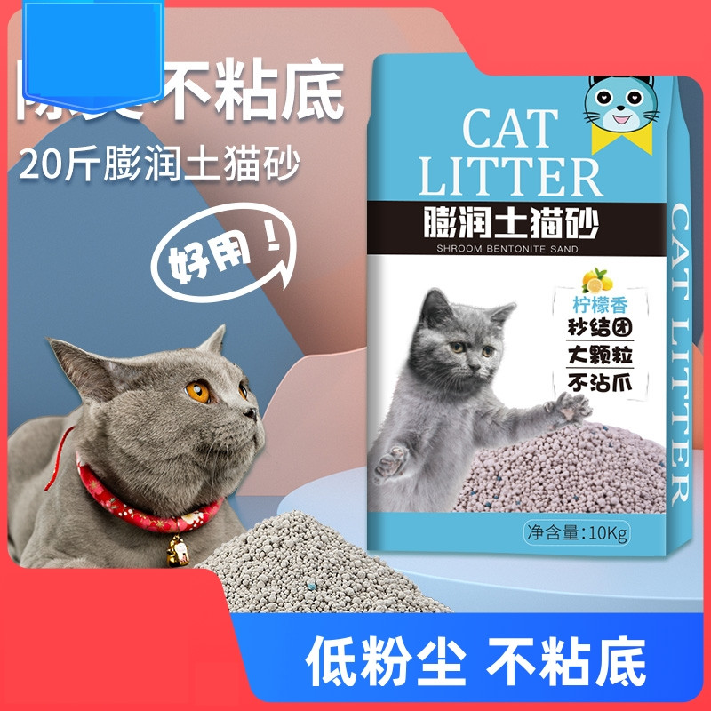 柠檬猫砂10公斤除臭猫沙膨润土尘20斤10kg猫咪用品众合杀菌混合
