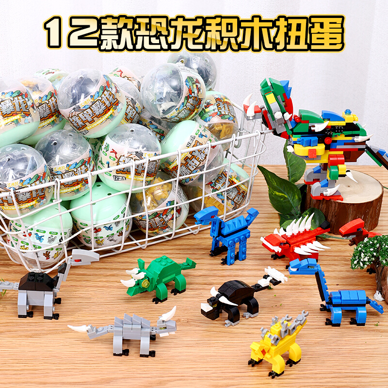 12合1积木恐龙十二生肖麒麟益智玩具拼装积木奇趣扭蛋幼儿园礼品