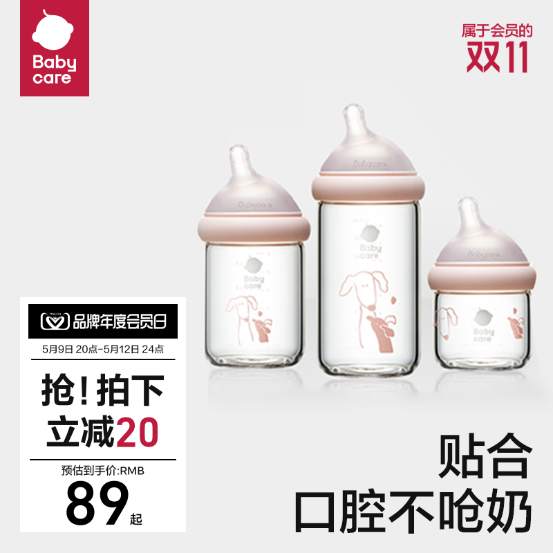 babycare歪头玻璃奶瓶新生婴儿0到6个月1岁以上宝宝仿母乳防呛奶