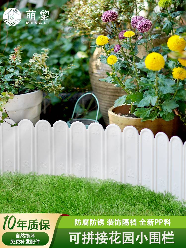 花园围栏栅栏户外护栏小篱笆菜园花坛隔断草坪花圃围边挡土塑料板