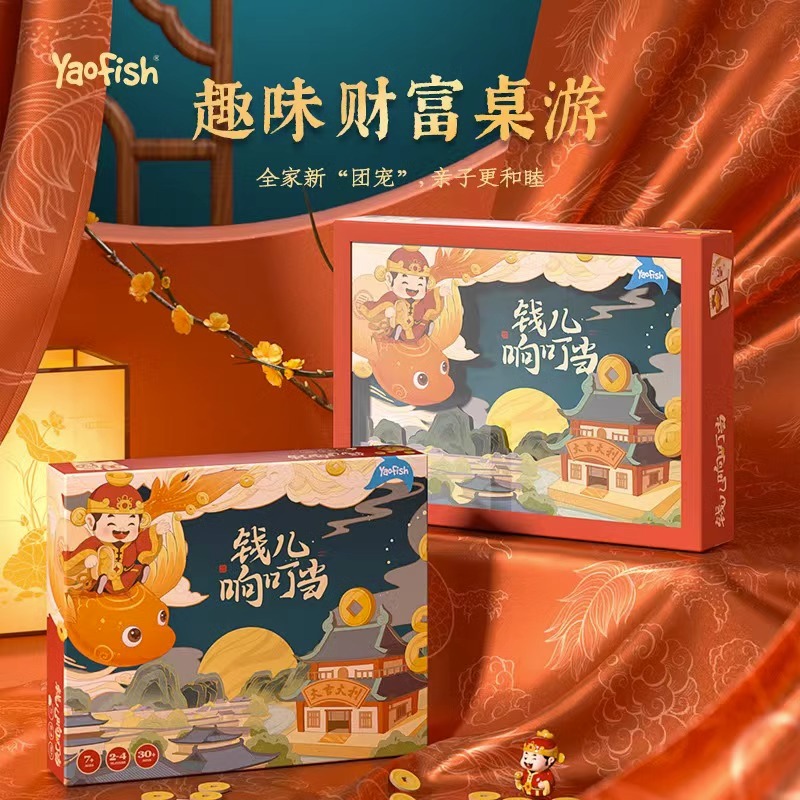 yaofish钱儿响叮当儿童桌游家庭亲子聚会新年财富福运送礼豪华7+