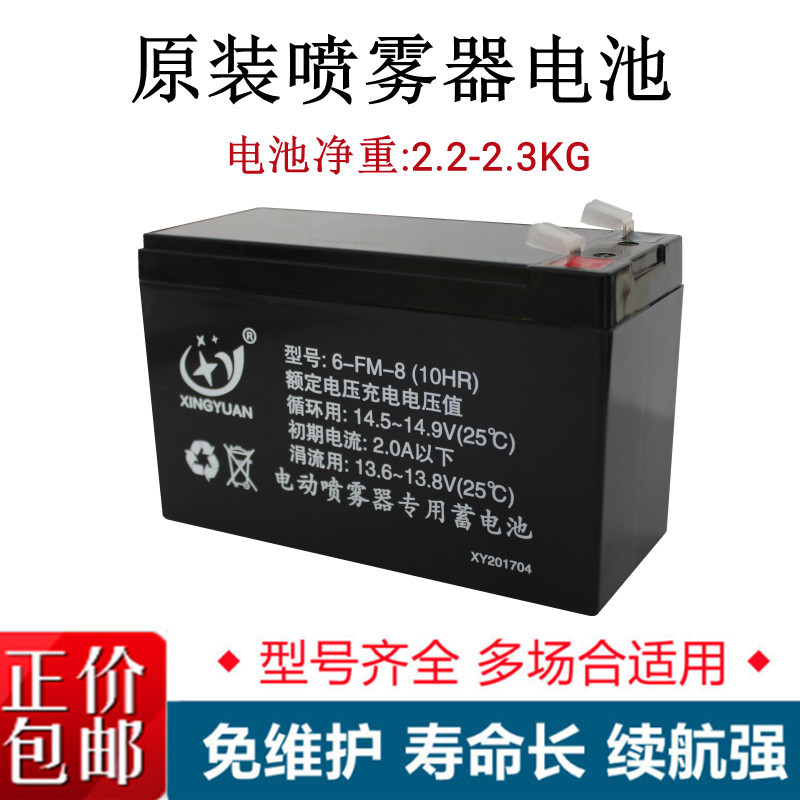 XINGYUAN电动喷雾器专用蓄电池型号：6-FM-8(10HR)电动喷雾器电瓶