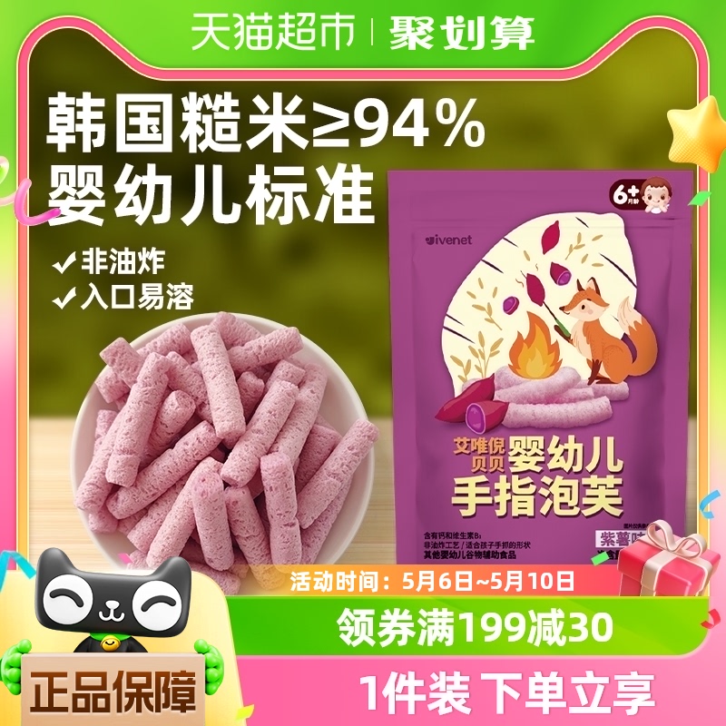 韩国艾唯倪宝宝零食紫薯味婴儿手指泡芙条25g儿童辅食磨牙米饼干