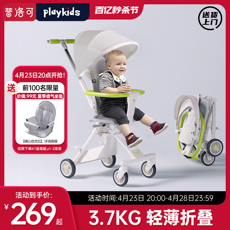 playkids双向遛娃神器婴儿推车便携轻便折叠儿童宝宝溜娃手推车X1