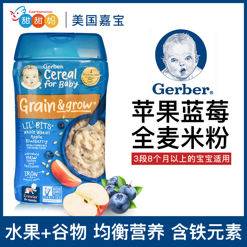 美国进口GERBER嘉宝米粉 3段全麦苹果蓝莓婴儿宝宝米糊辅食227g