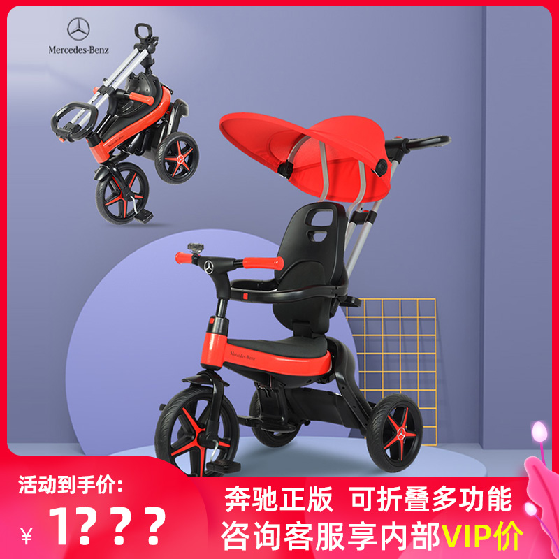 奔驰儿童三轮车小孩脚踏自行车可折叠婴幼儿手推遛娃神器宝宝童车