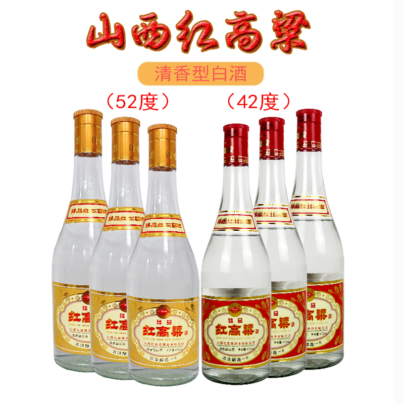 山西红高粱酒52度纯粮食白酒高粱酒国产白酒整箱瓶装高度酒清香型