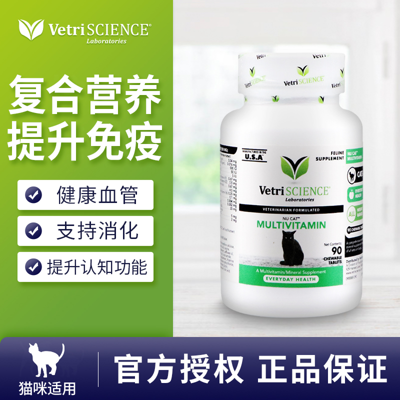 VetriScience多维片nucat猫咪维生素b族猫癣复合片防掉毛香港发货