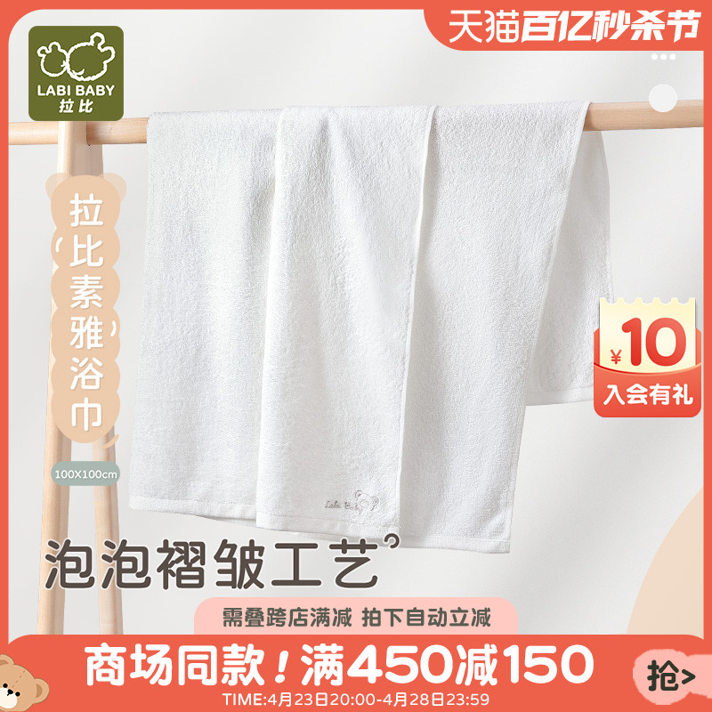 【商场同款】拉比新生儿浴巾2024新款四季婴儿用品浴巾100*100