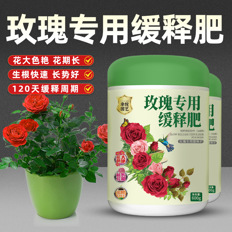 玫瑰花专用肥花肥复合肥促花养花缓释肥施肥盆栽控释肥有机肥料