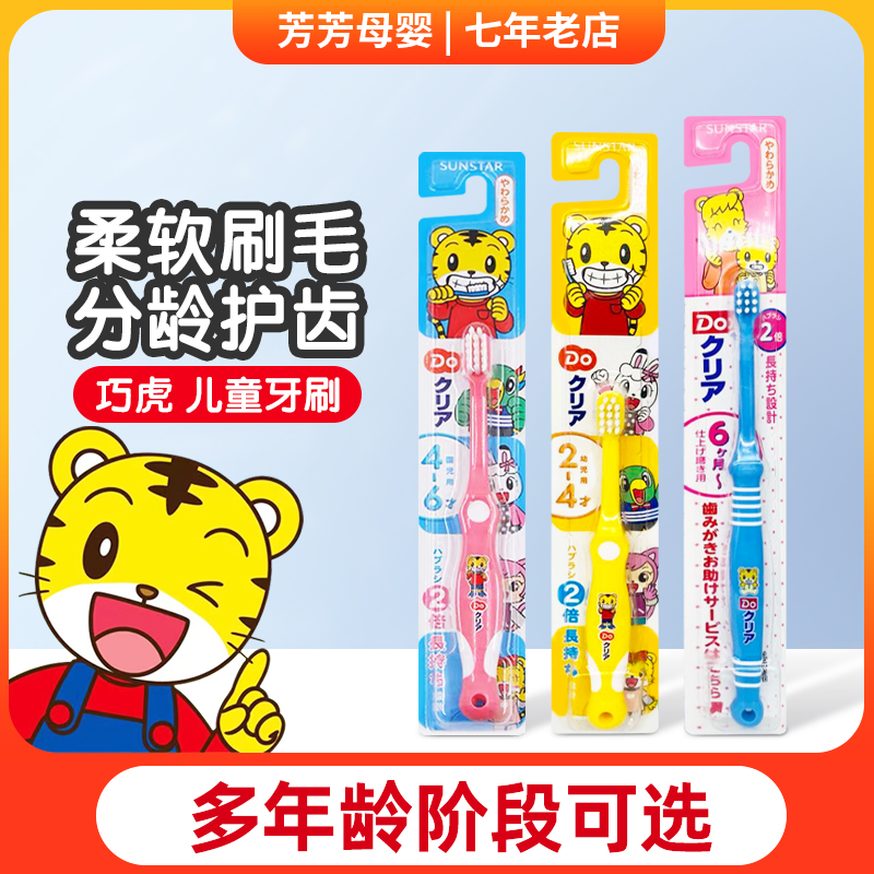 日本巧虎儿童细软毛牙刷婴儿口腔清洁训练 6个月-12岁