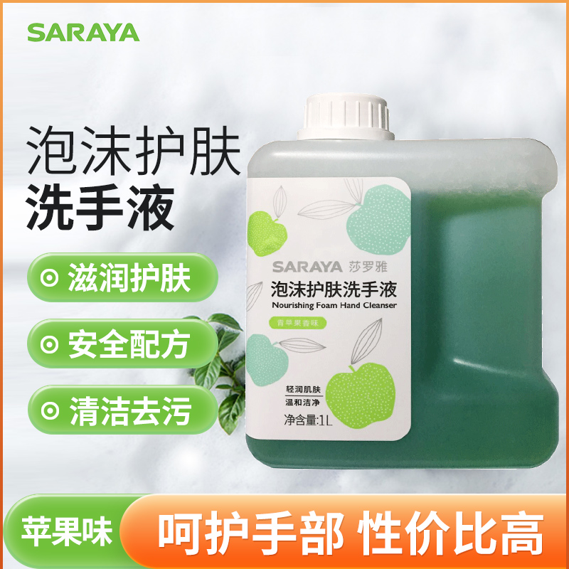 日本SARAYA莎罗雅泡沫洗手液大桶清洁保湿商用家用洗手液补充装