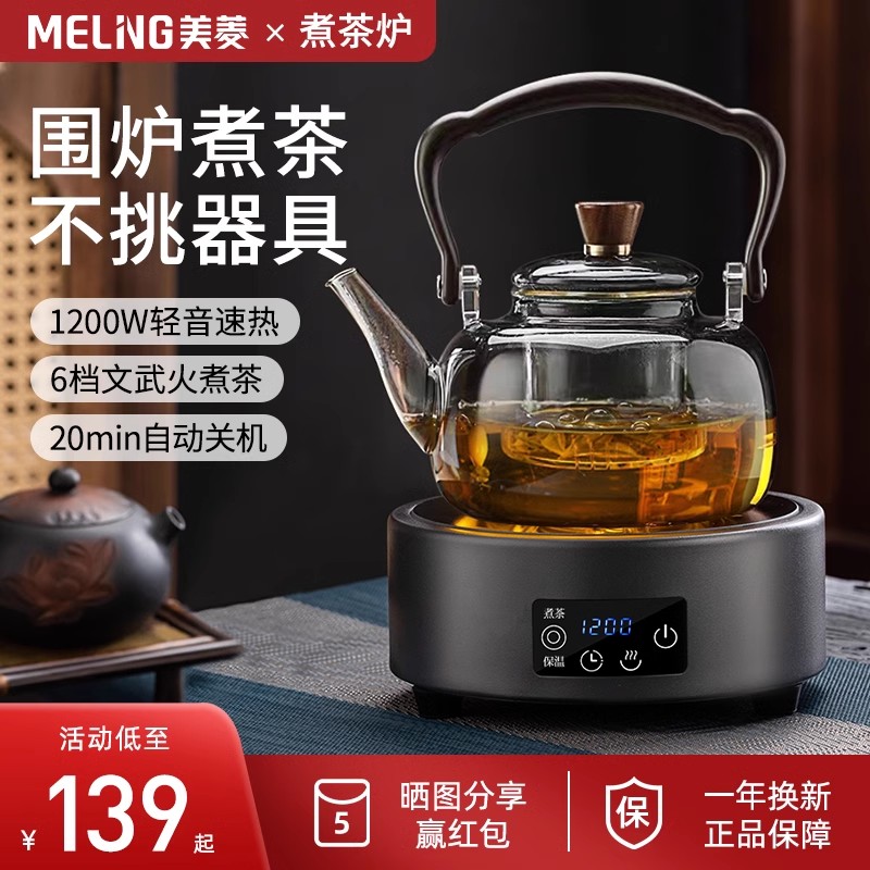 美菱电陶炉煮茶炉围炉新款电磁炉一人食便携式全自动煮茶器烧水壶