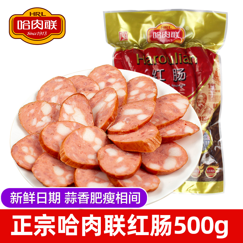 哈肉联红肠大众肉联香肠东北哈尔滨特产小吃即食肠真空装500g