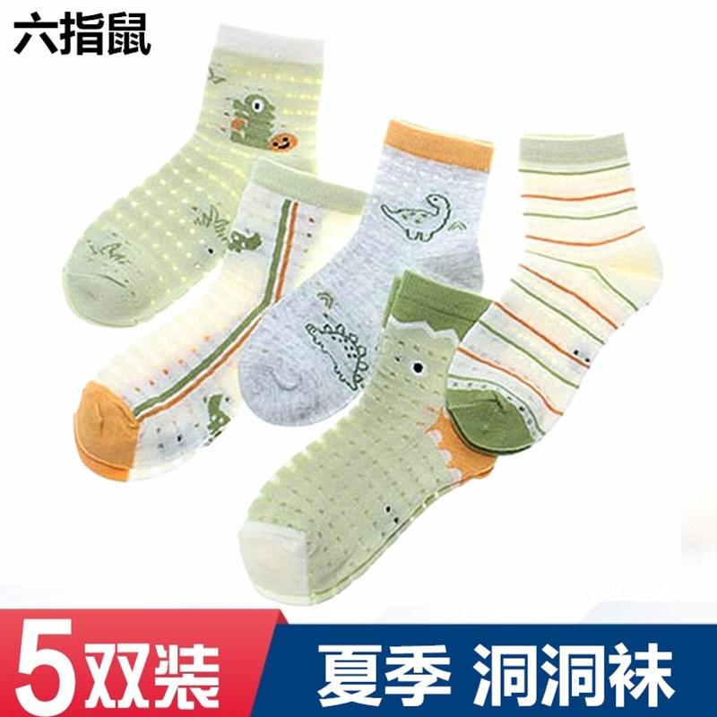六指鼠儿童袜子夏季男童网眼袜0-12岁宝宝纯棉薄款吸汗透气洞洞袜