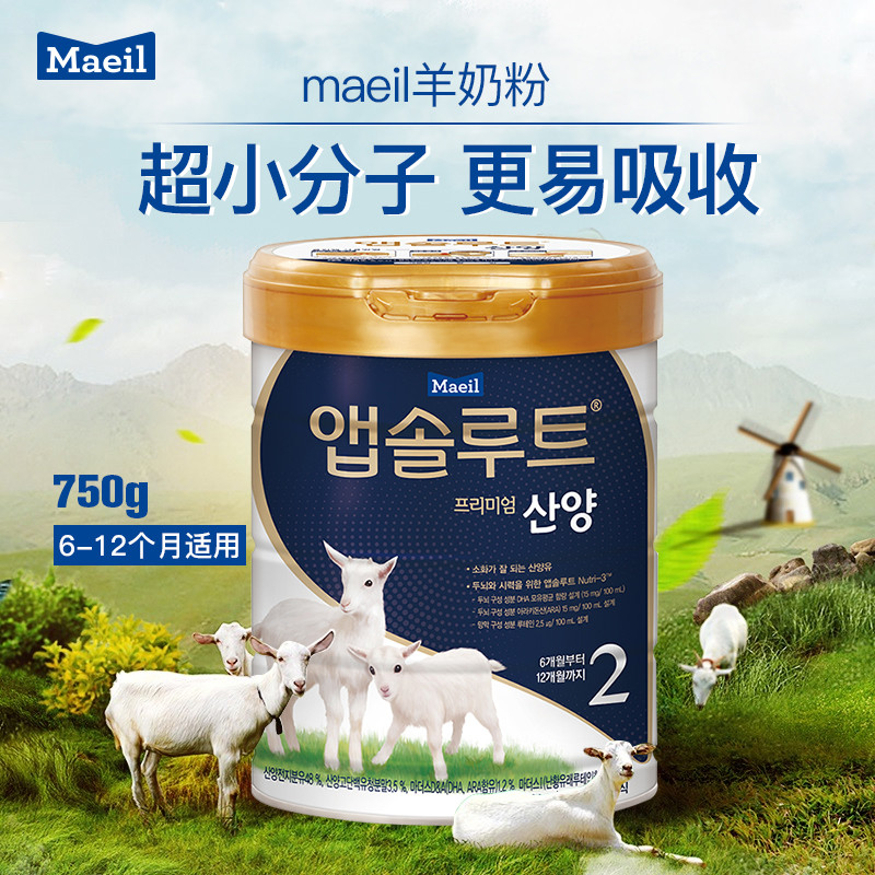 maeil每日韩国进口配方羊奶粉婴儿儿童婴幼儿宝宝2段官方旗舰店