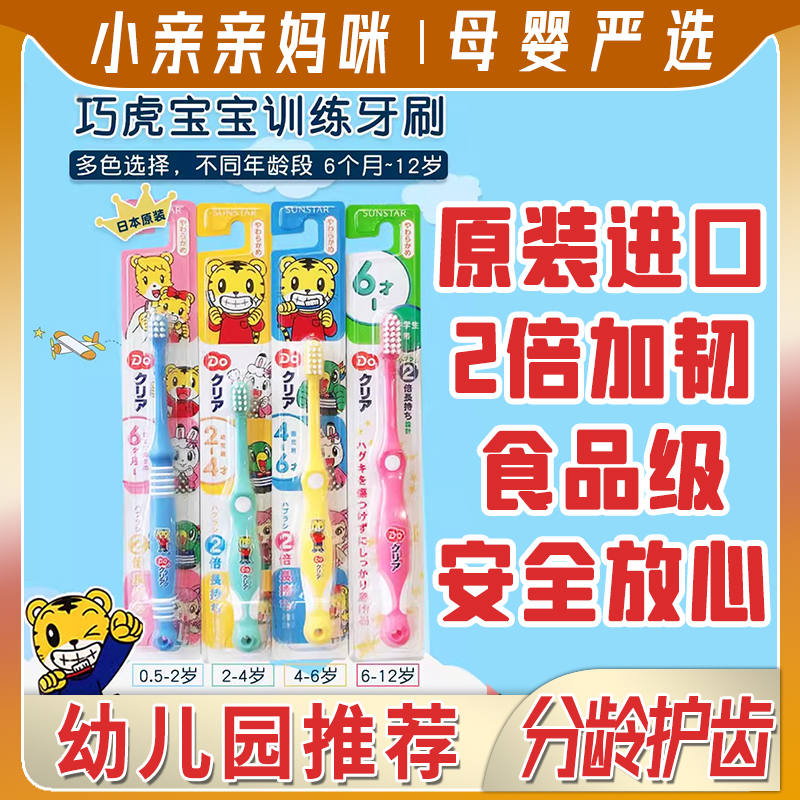 日本原装巧虎婴儿软毛牙刷有效刷牙不伤口腔儿童乳牙护齿训练牙刷
